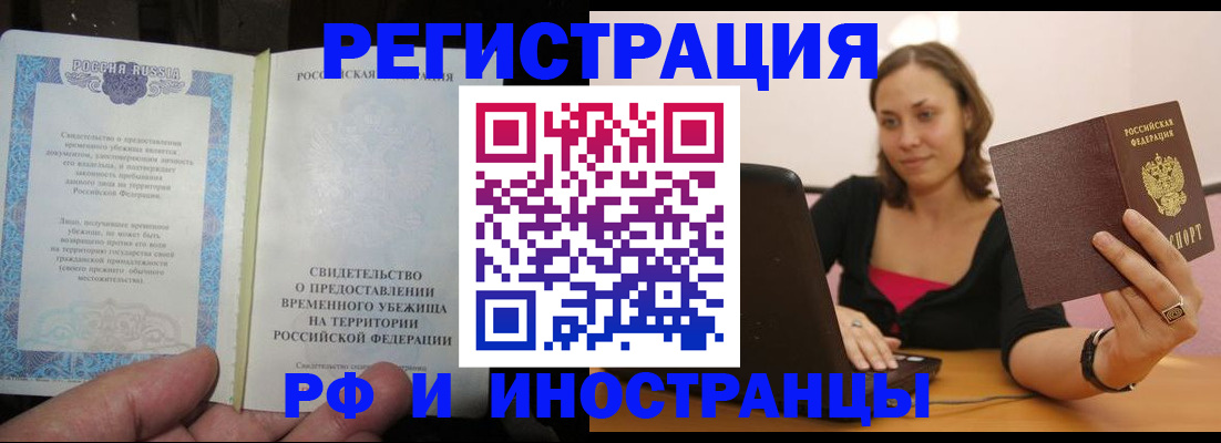 прописка для работы в Суворове